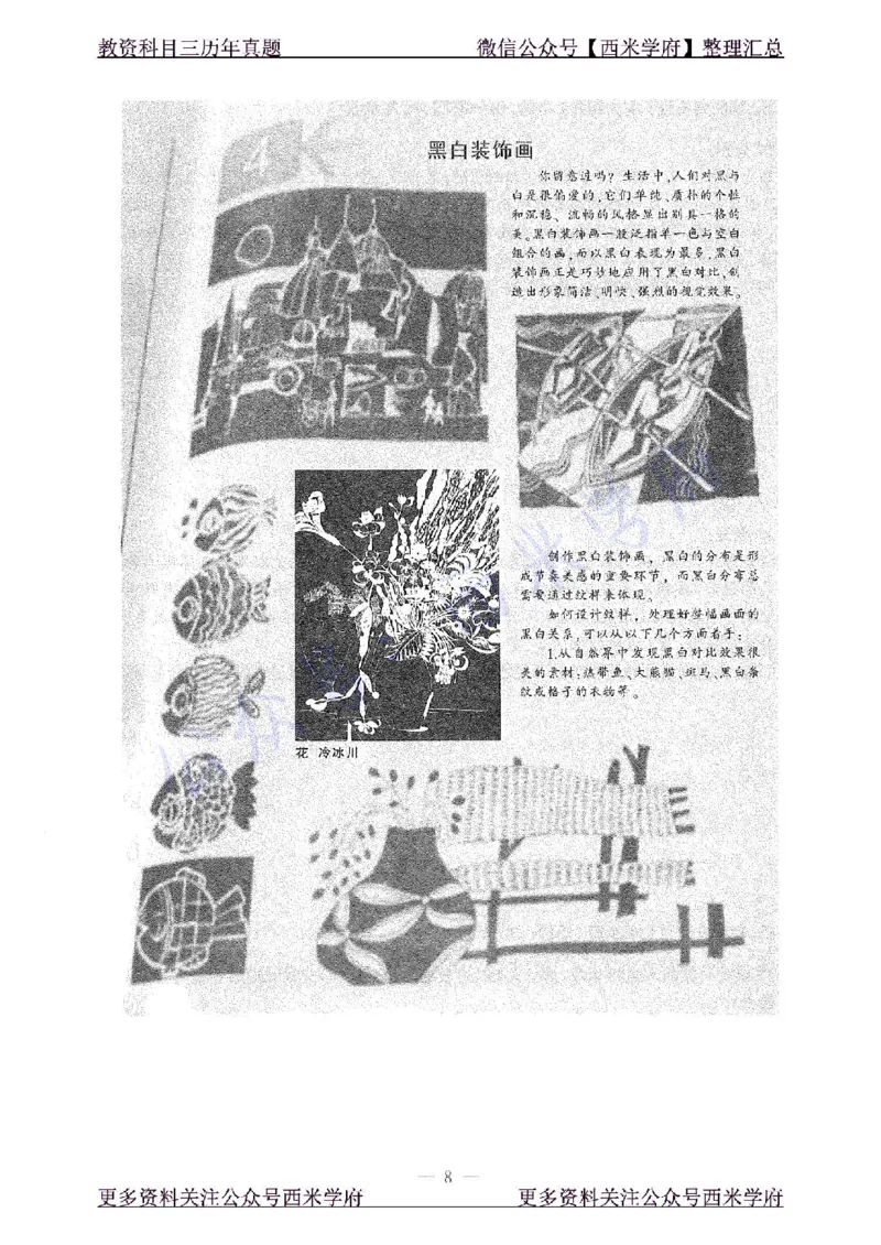 15年下-高中美术-真题及答案解析_教资_25下资料合集二_25下最新科三知识点汇编+思维导图-高中_10.美术_02.历年真题