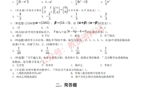2022年下半年初中《数学》教师资格证笔试真题及答案解析_教资_33教资笔试历年真题汇总（科一+科二+科三）_科三真题_02初中科三各科电子资料包合集_数学（资料文档）