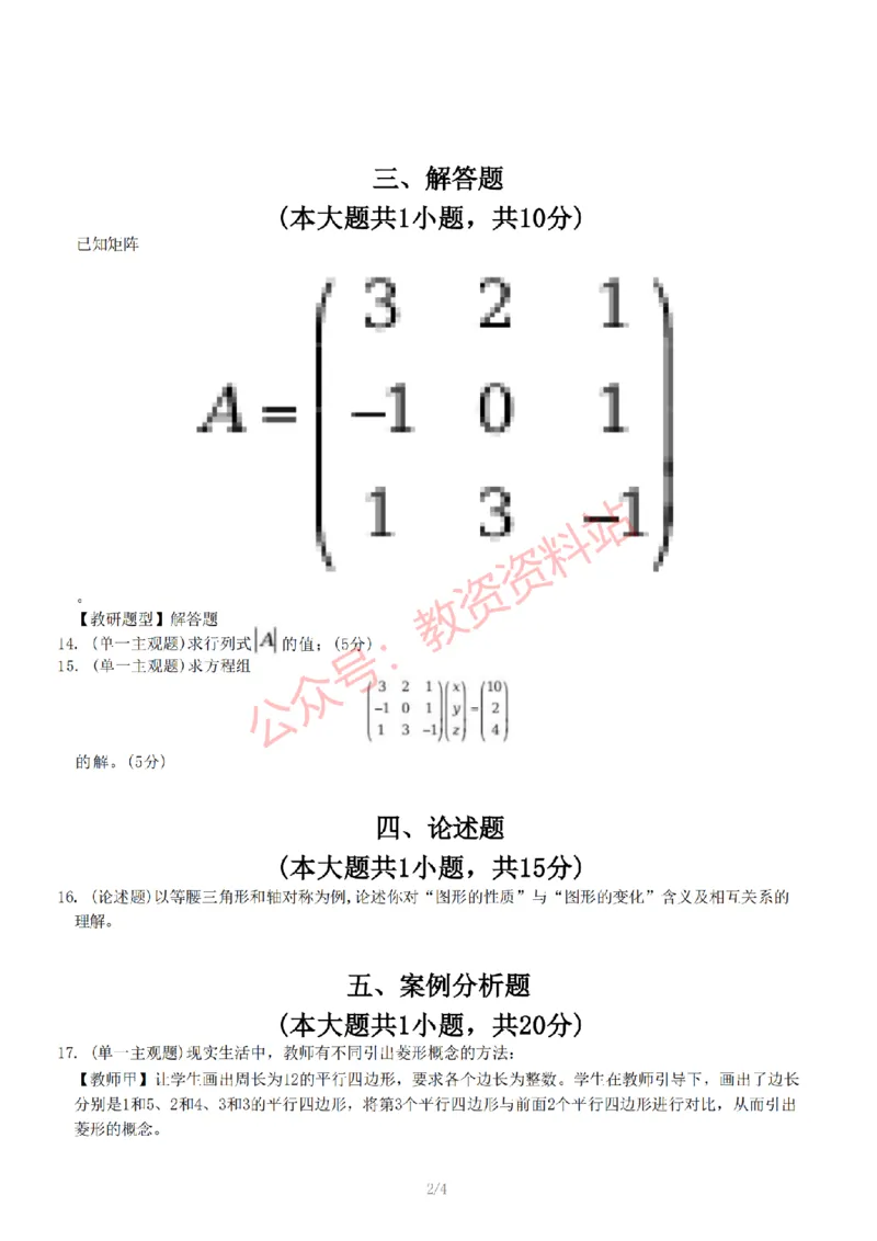 2022年下半年初中《数学》教师资格证笔试真题及答案解析_教资_33教资笔试历年真题汇总（科一+科二+科三）_科三真题_02初中科三各科电子资料包合集_数学（资料文档）