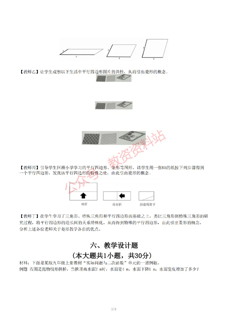 2022年下半年初中《数学》教师资格证笔试真题及答案解析_教资_33教资笔试历年真题汇总（科一+科二+科三）_科三真题_02初中科三各科电子资料包合集_数学（资料文档）