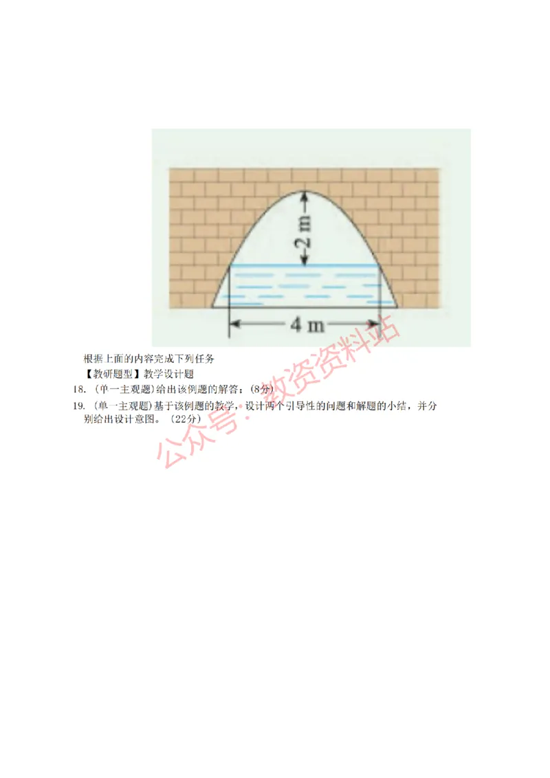 2022年下半年初中《数学》教师资格证笔试真题及答案解析_教资_33教资笔试历年真题汇总（科一+科二+科三）_科三真题_02初中科三各科电子资料包合集_数学（资料文档）
