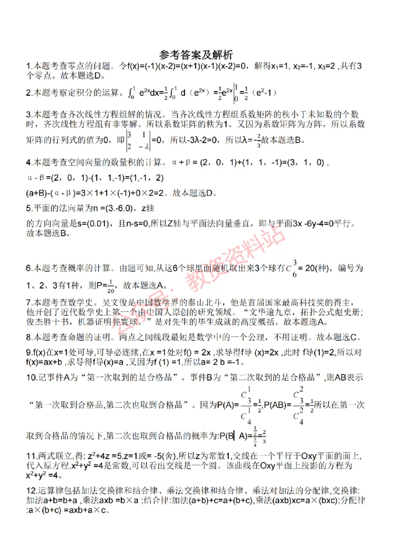 2022年下半年初中《数学》教师资格证笔试真题及答案解析_教资_33教资笔试历年真题汇总（科一+科二+科三）_科三真题_02初中科三各科电子资料包合集_数学（资料文档）