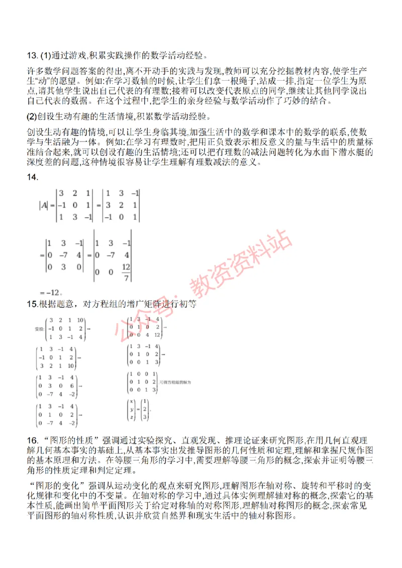2022年下半年初中《数学》教师资格证笔试真题及答案解析_教资_33教资笔试历年真题汇总（科一+科二+科三）_科三真题_02初中科三各科电子资料包合集_数学（资料文档）
