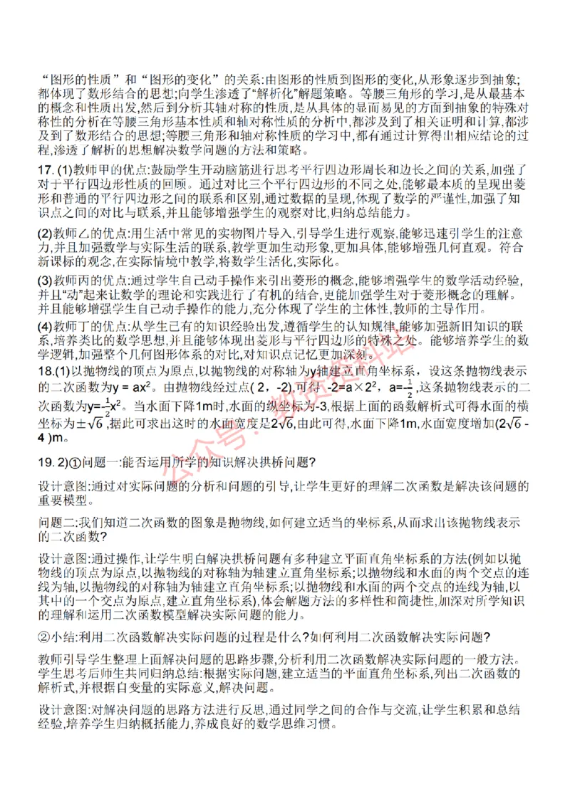 2022年下半年初中《数学》教师资格证笔试真题及答案解析_教资_33教资笔试历年真题汇总（科一+科二+科三）_科三真题_02初中科三各科电子资料包合集_数学（资料文档）