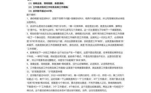 2021年国考副省真题解析三公众号：叛逆小樱桃_2026考公资料_（30）申论+面试为民公考大合集（人须在事上磨申论、刘大师）_申论+面试刘大师_2024刘大师知识星球