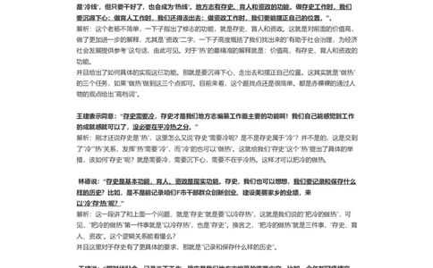 2021年国考副省真题解析三公众号：叛逆小樱桃_2026考公资料_（30）申论+面试为民公考大合集（人须在事上磨申论、刘大师）_申论+面试刘大师_2024刘大师知识星球