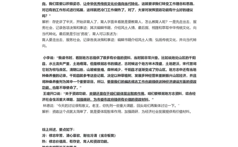 2021年国考副省真题解析三公众号：叛逆小樱桃_2026考公资料_（30）申论+面试为民公考大合集（人须在事上磨申论、刘大师）_申论+面试刘大师_2024刘大师知识星球