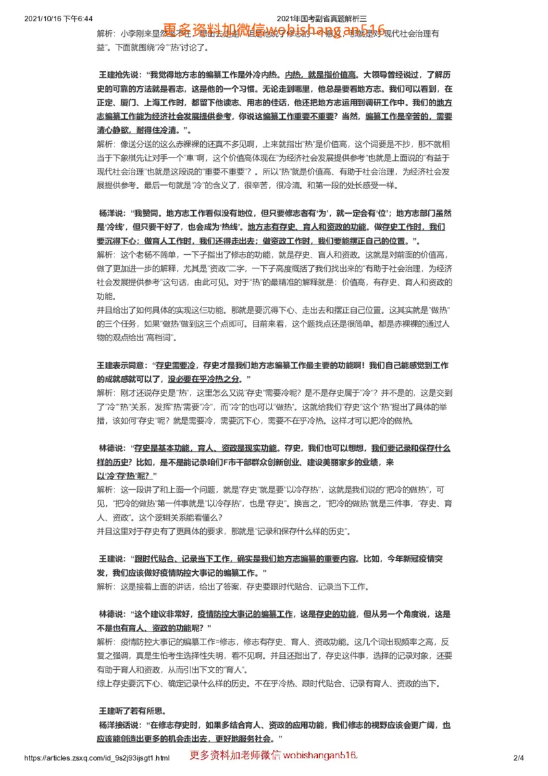 2021年国考副省真题解析三公众号：叛逆小樱桃_2026考公资料_（30）申论+面试为民公考大合集（人须在事上磨申论、刘大师）_申论+面试刘大师_2024刘大师知识星球