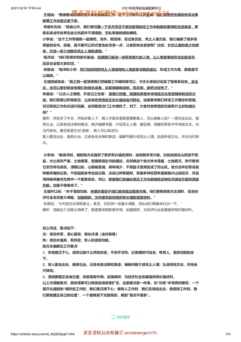 2021年国考副省真题解析三公众号：叛逆小樱桃_2026考公资料_（30）申论+面试为民公考大合集（人须在事上磨申论、刘大师）_申论+面试刘大师_2024刘大师知识星球