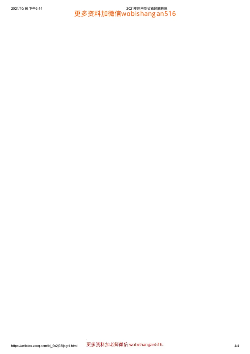 2021年国考副省真题解析三公众号：叛逆小樱桃_2026考公资料_（30）申论+面试为民公考大合集（人须在事上磨申论、刘大师）_申论+面试刘大师_2024刘大师知识星球