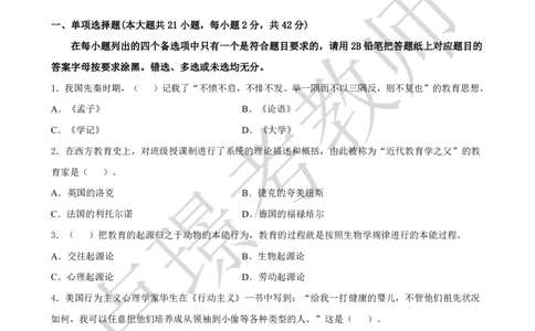 中学科二教资笔试黄金卷（一）_教资_初高中2026教资_25下教师资格证_1.押题卷汇总_02卢Y-黄金六套卷_科二_卢姨-中学科二黄金三套卷
