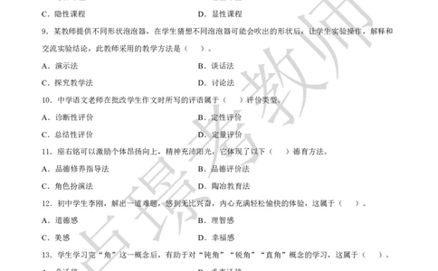 中学科二教资笔试黄金卷（一）_教资_初高中2026教资_25下教师资格证_1.押题卷汇总_02卢Y-黄金六套卷_科二_卢姨-中学科二黄金三套卷