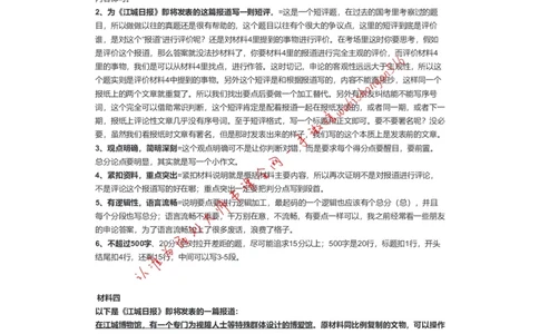 2021年国考副省真题解析四公众号：叛逆小樱桃_2026考公资料_（30）申论+面试为民公考大合集（人须在事上磨申论、刘大师）_申论+面试刘大师_2024刘大师知识星球