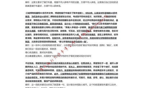 2021年国考副省真题解析四公众号：叛逆小樱桃_2026考公资料_（30）申论+面试为民公考大合集（人须在事上磨申论、刘大师）_申论+面试刘大师_2024刘大师知识星球