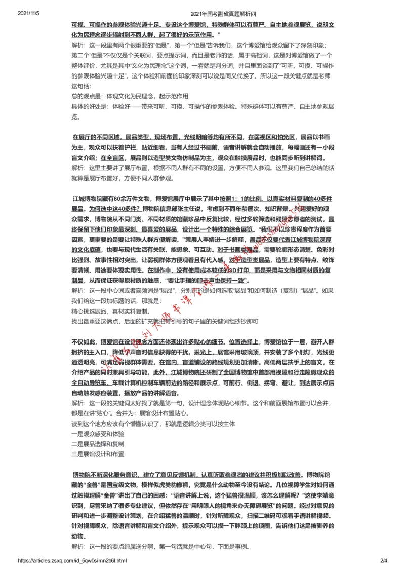 2021年国考副省真题解析四公众号：叛逆小樱桃_2026考公资料_（30）申论+面试为民公考大合集（人须在事上磨申论、刘大师）_申论+面试刘大师_2024刘大师知识星球