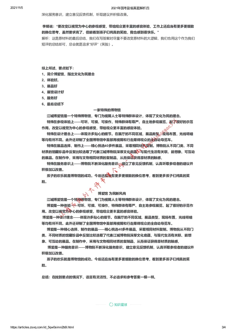 2021年国考副省真题解析四公众号：叛逆小樱桃_2026考公资料_（30）申论+面试为民公考大合集（人须在事上磨申论、刘大师）_申论+面试刘大师_2024刘大师知识星球