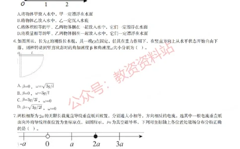 2023年上半年初中《物理》教师资格证笔试真题及答案解析_教资_33教资笔试历年真题汇总（科一+科二+科三）_科三真题_02初中科三各科电子资料包合集_物理（资料文档）