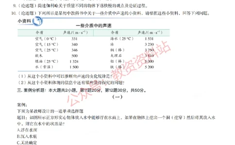 2023年上半年初中《物理》教师资格证笔试真题及答案解析_教资_33教资笔试历年真题汇总（科一+科二+科三）_科三真题_02初中科三各科电子资料包合集_物理（资料文档）