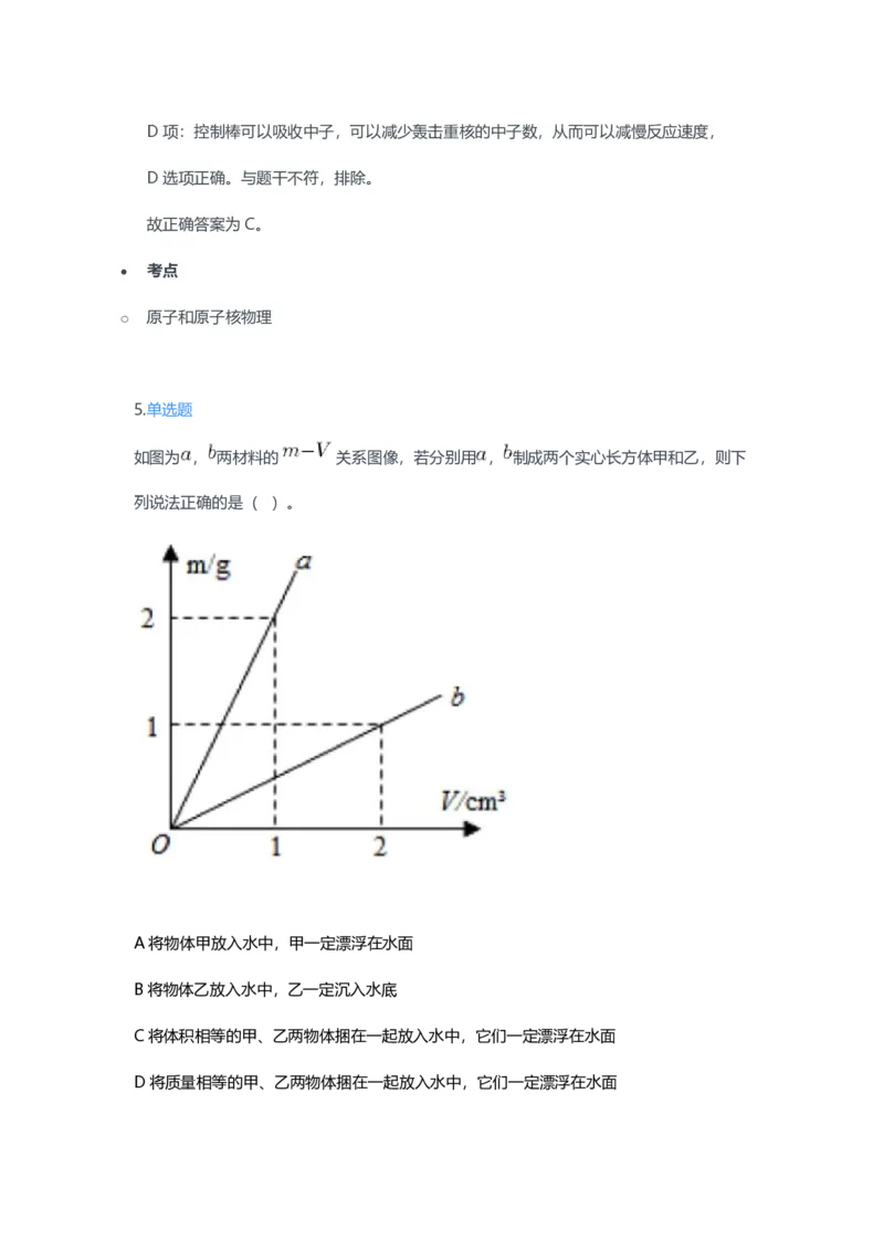 2023年上半年初中《物理》教师资格证笔试真题及答案解析_教资_33教资笔试历年真题汇总（科一+科二+科三）_科三真题_02初中科三各科电子资料包合集_物理（资料文档）