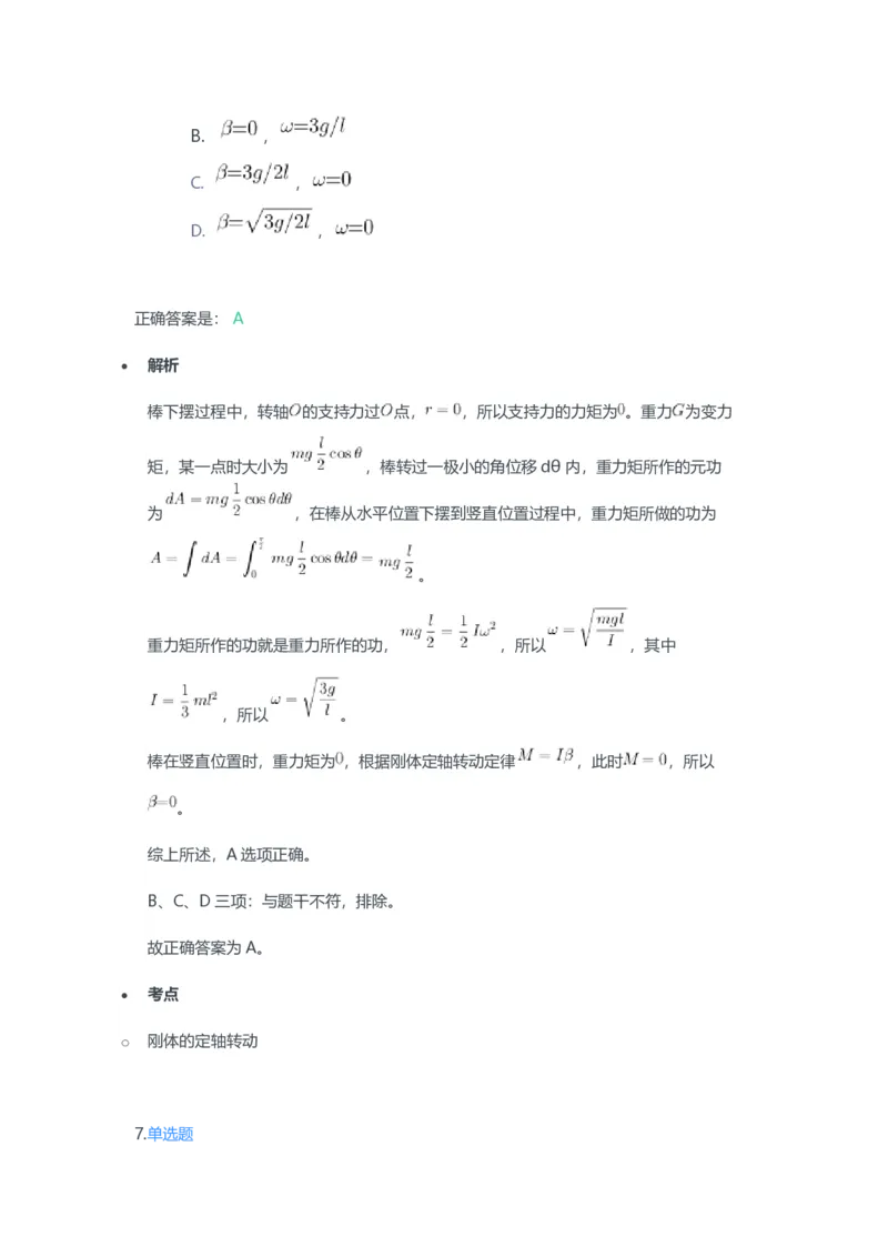2023年上半年初中《物理》教师资格证笔试真题及答案解析_教资_33教资笔试历年真题汇总（科一+科二+科三）_科三真题_02初中科三各科电子资料包合集_物理（资料文档）
