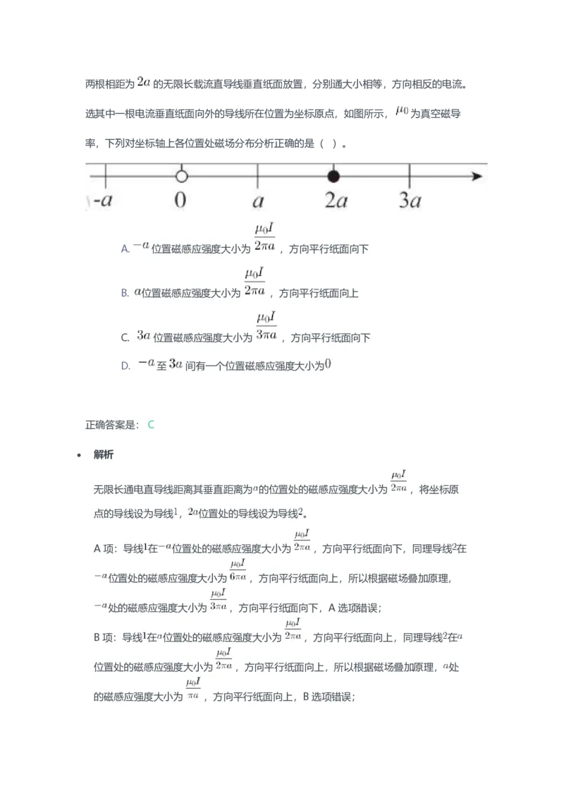 2023年上半年初中《物理》教师资格证笔试真题及答案解析_教资_33教资笔试历年真题汇总（科一+科二+科三）_科三真题_02初中科三各科电子资料包合集_物理（资料文档）