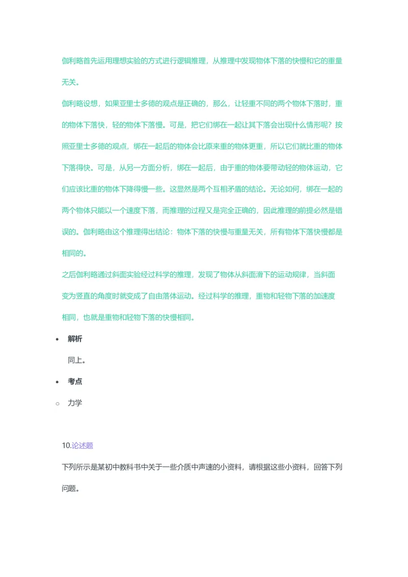 2023年上半年初中《物理》教师资格证笔试真题及答案解析_教资_33教资笔试历年真题汇总（科一+科二+科三）_科三真题_02初中科三各科电子资料包合集_物理（资料文档）