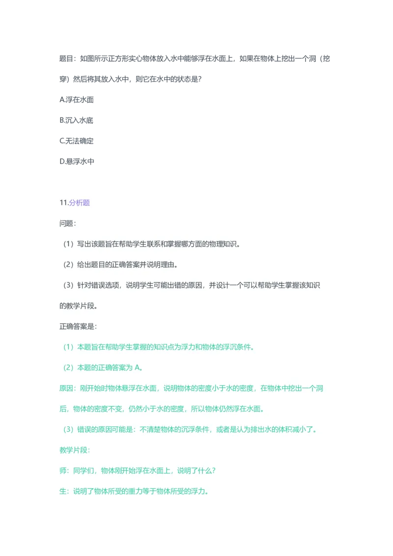 2023年上半年初中《物理》教师资格证笔试真题及答案解析_教资_33教资笔试历年真题汇总（科一+科二+科三）_科三真题_02初中科三各科电子资料包合集_物理（资料文档）