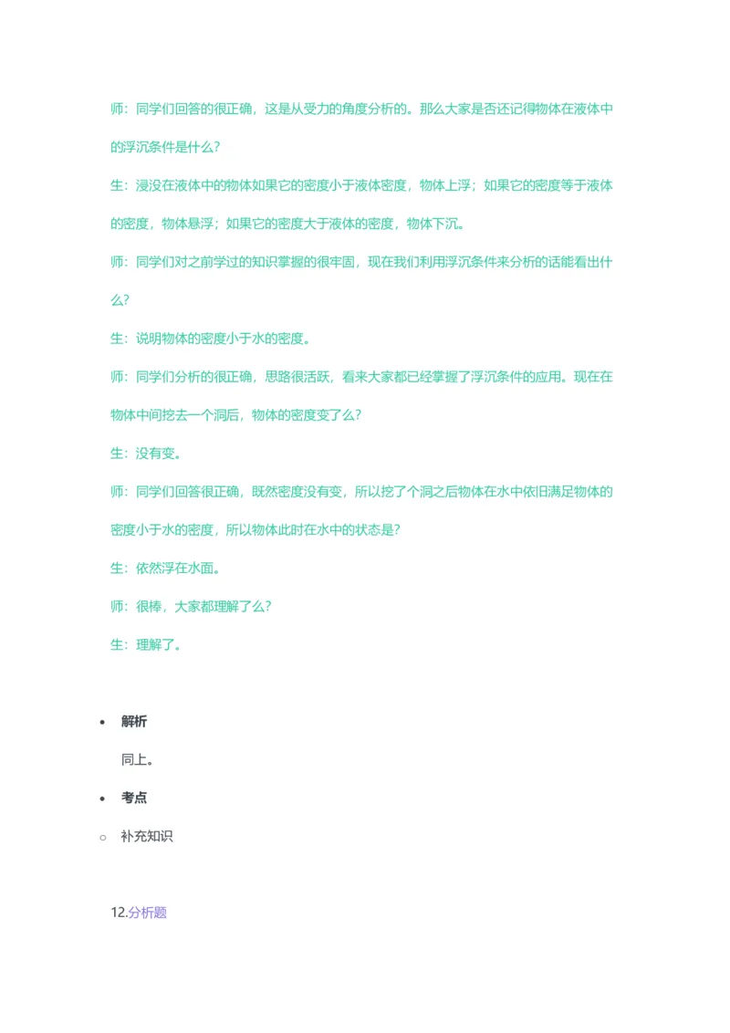 2023年上半年初中《物理》教师资格证笔试真题及答案解析_教资_33教资笔试历年真题汇总（科一+科二+科三）_科三真题_02初中科三各科电子资料包合集_物理（资料文档）