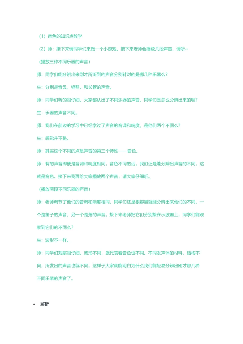 2023年上半年初中《物理》教师资格证笔试真题及答案解析_教资_33教资笔试历年真题汇总（科一+科二+科三）_科三真题_02初中科三各科电子资料包合集_物理（资料文档）