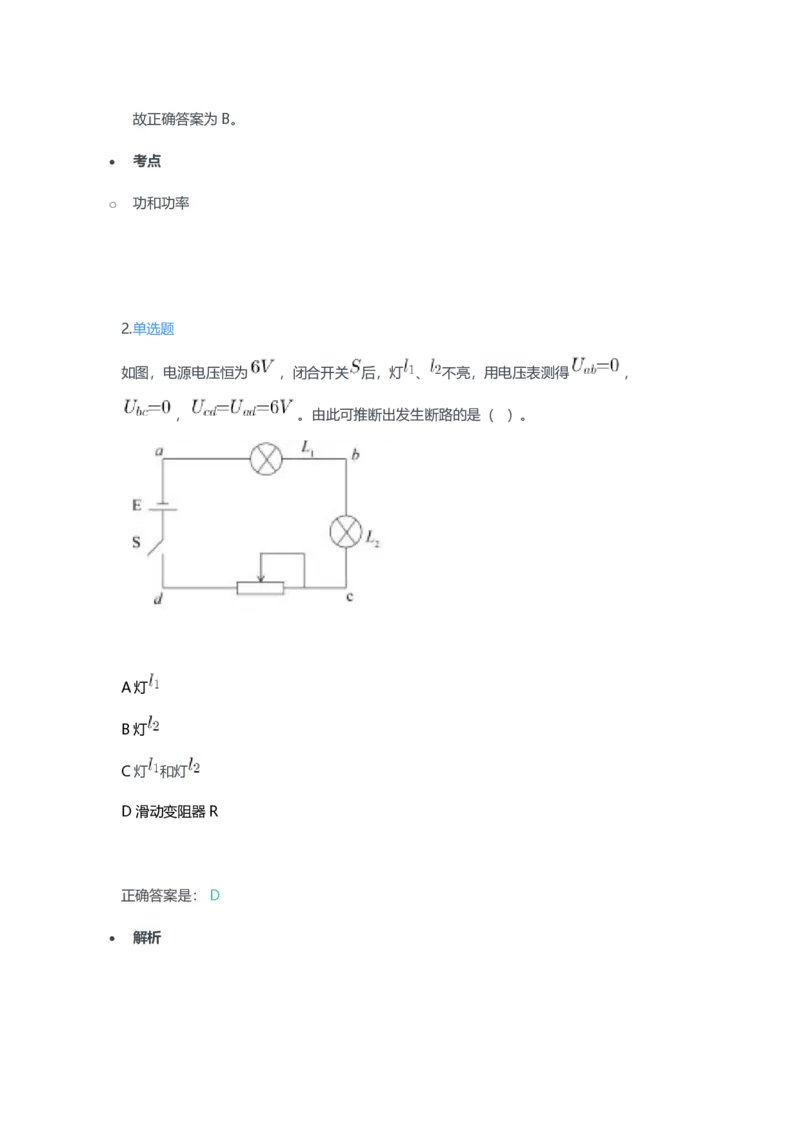 2023年上半年初中《物理》教师资格证笔试真题及答案解析_教资_33教资笔试历年真题汇总（科一+科二+科三）_科三真题_02初中科三各科电子资料包合集_物理（资料文档）