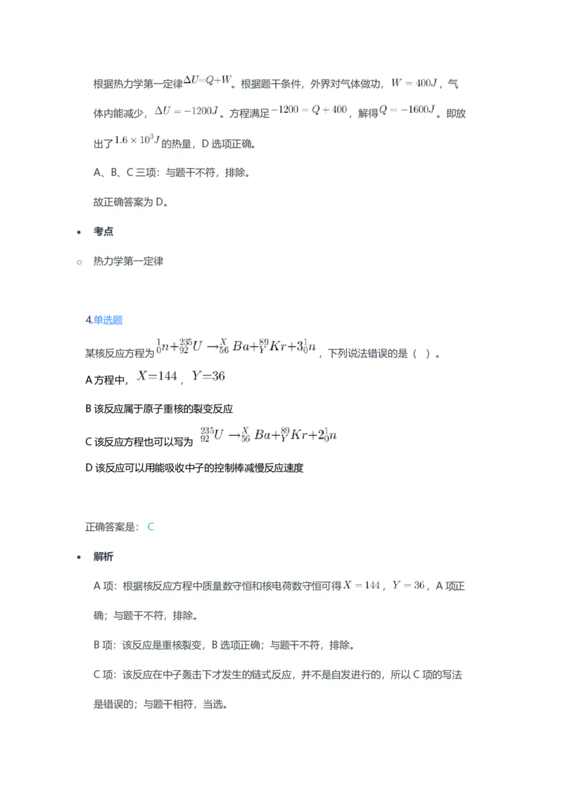 2023年上半年初中《物理》教师资格证笔试真题及答案解析_教资_33教资笔试历年真题汇总（科一+科二+科三）_科三真题_02初中科三各科电子资料包合集_物理（资料文档）