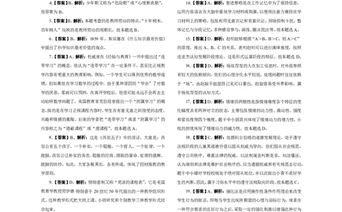 302教育知识与能力（中学）2013年下半年@真题卷_参考答案及解析_教资_33教资笔试历年真题汇总（科一+科二+科三）_教资笔试-历年真题丨2012年-2025年笔试科目一、科目二真题汇总