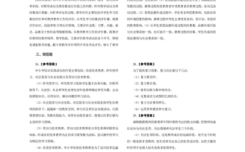 302教育知识与能力（中学）2013年下半年@真题卷_参考答案及解析_教资_33教资笔试历年真题汇总（科一+科二+科三）_教资笔试-历年真题丨2012年-2025年笔试科目一、科目二真题汇总