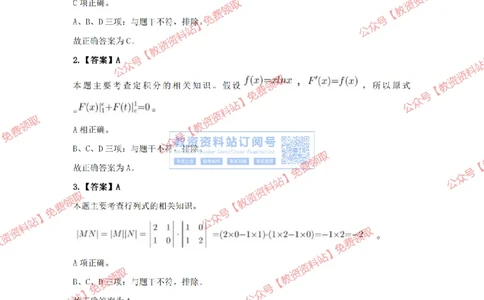 2023年下半年教师资格证考试《初中数学》答案及解析_教资_33教资笔试历年真题汇总（科一+科二+科三）_科三真题_02初中科三各科电子资料包合集_数学（资料文档）_初中数学