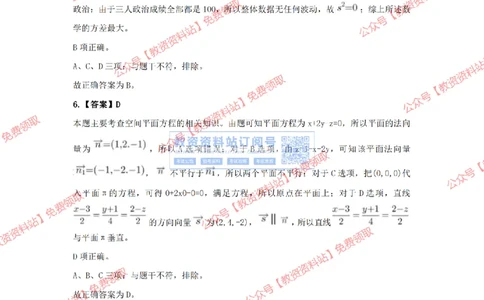 2023年下半年教师资格证考试《初中数学》答案及解析_教资_33教资笔试历年真题汇总（科一+科二+科三）_科三真题_02初中科三各科电子资料包合集_数学（资料文档）_初中数学