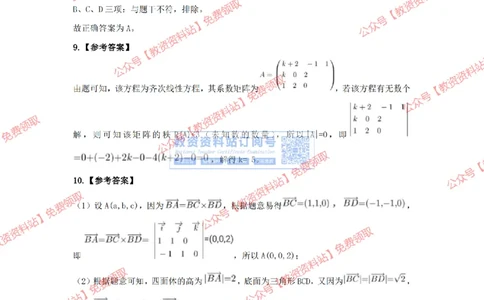 2023年下半年教师资格证考试《初中数学》答案及解析_教资_33教资笔试历年真题汇总（科一+科二+科三）_科三真题_02初中科三各科电子资料包合集_数学（资料文档）_初中数学