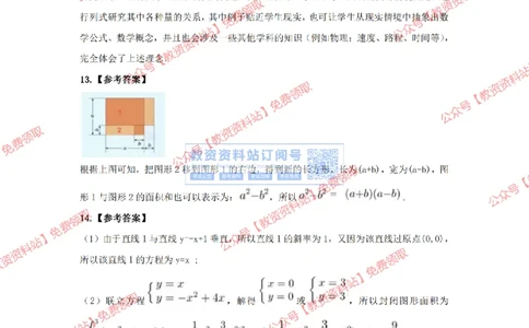 2023年下半年教师资格证考试《初中数学》答案及解析_教资_33教资笔试历年真题汇总（科一+科二+科三）_科三真题_02初中科三各科电子资料包合集_数学（资料文档）_初中数学