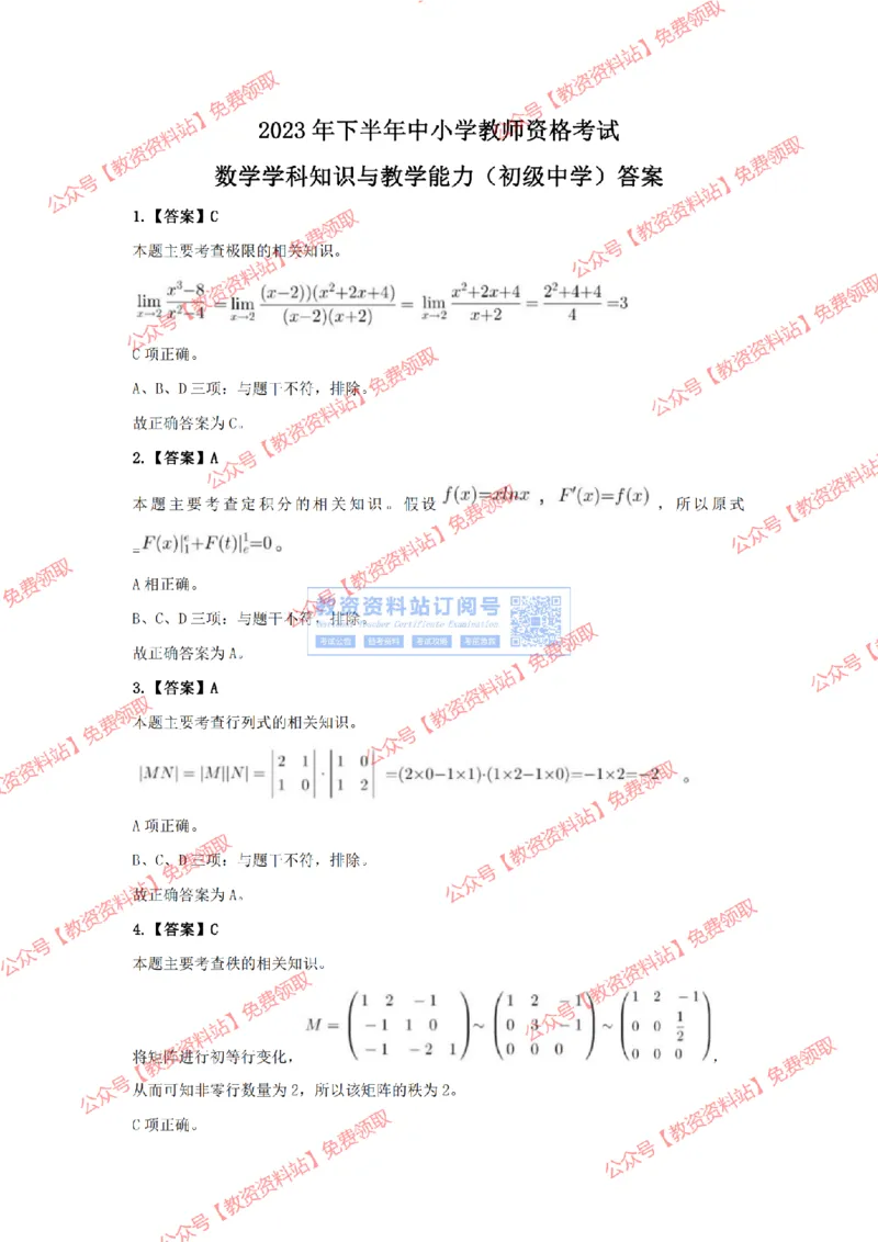 2023年下半年教师资格证考试《初中数学》答案及解析_教资_33教资笔试历年真题汇总（科一+科二+科三）_科三真题_02初中科三各科电子资料包合集_数学（资料文档）_初中数学