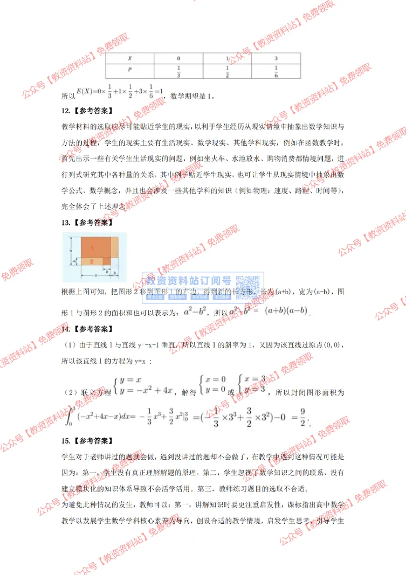 2023年下半年教师资格证考试《初中数学》答案及解析_教资_33教资笔试历年真题汇总（科一+科二+科三）_科三真题_02初中科三各科电子资料包合集_数学（资料文档）_初中数学