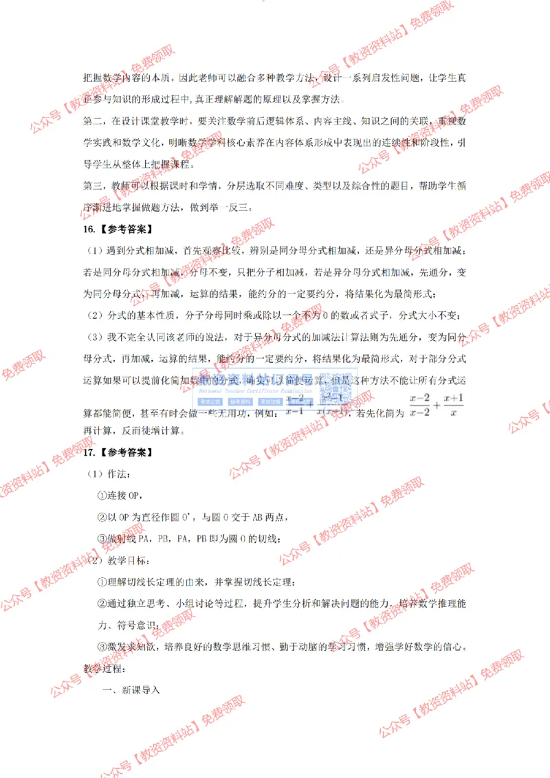 2023年下半年教师资格证考试《初中数学》答案及解析_教资_33教资笔试历年真题汇总（科一+科二+科三）_科三真题_02初中科三各科电子资料包合集_数学（资料文档）_初中数学