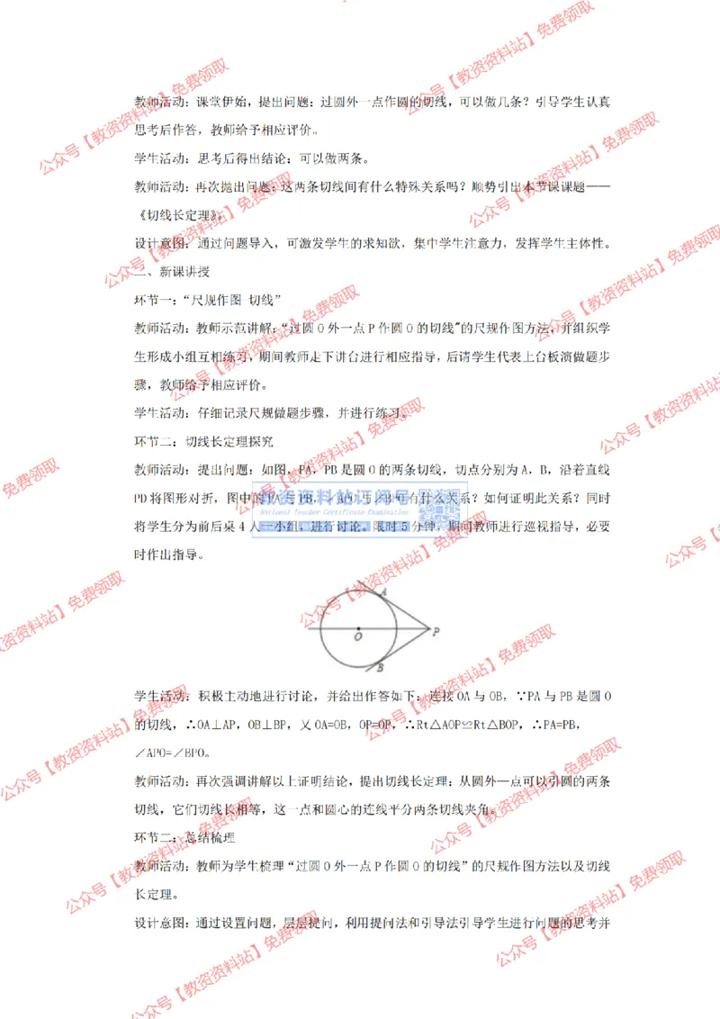 2023年下半年教师资格证考试《初中数学》答案及解析_教资_33教资笔试历年真题汇总（科一+科二+科三）_科三真题_02初中科三各科电子资料包合集_数学（资料文档）_初中数学