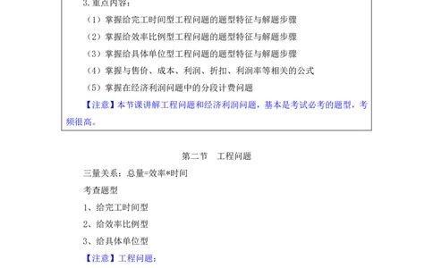 数量助教笔记2_2026考公资料_（10）粉笔_2026年国考980系统班FB_3.精讲讲练（55节）_3.数量-田鹏_助教笔记