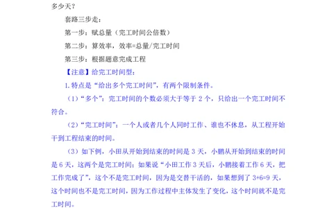 数量助教笔记2_2026考公资料_（10）粉笔_2026年国考980系统班FB_3.精讲讲练（55节）_3.数量-田鹏_助教笔记