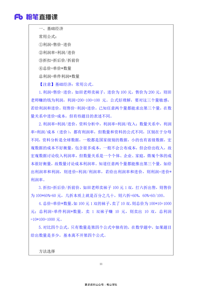 数量助教笔记2_2026考公资料_（10）粉笔_2026年国考980系统班FB_3.精讲讲练（55节）_3.数量-田鹏_助教笔记