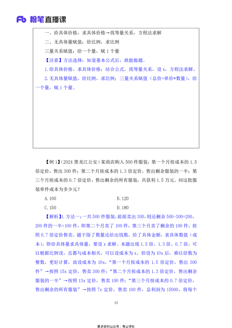 数量助教笔记2_2026考公资料_（10）粉笔_2026年国考980系统班FB_3.精讲讲练（55节）_3.数量-田鹏_助教笔记