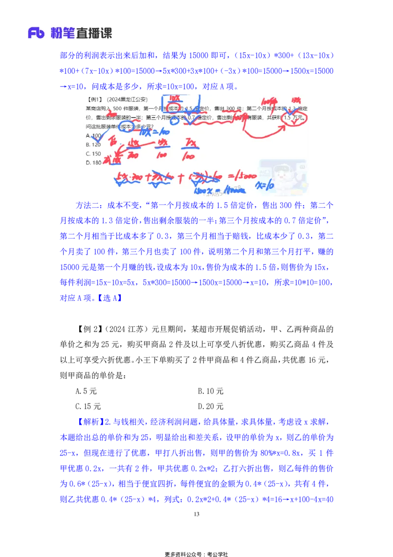 数量助教笔记2_2026考公资料_（10）粉笔_2026年国考980系统班FB_3.精讲讲练（55节）_3.数量-田鹏_助教笔记