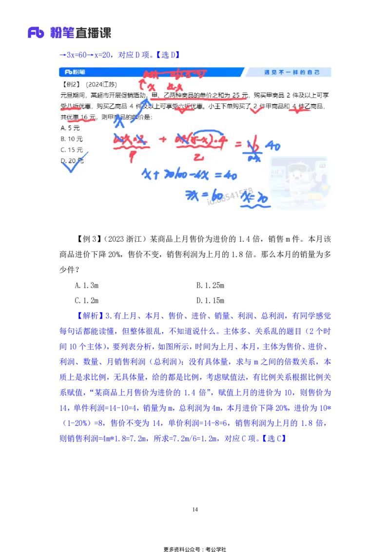 数量助教笔记2_2026考公资料_（10）粉笔_2026年国考980系统班FB_3.精讲讲练（55节）_3.数量-田鹏_助教笔记