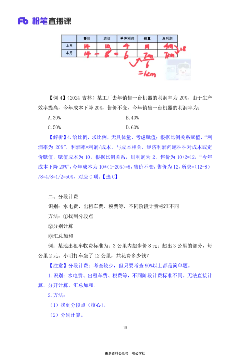 数量助教笔记2_2026考公资料_（10）粉笔_2026年国考980系统班FB_3.精讲讲练（55节）_3.数量-田鹏_助教笔记