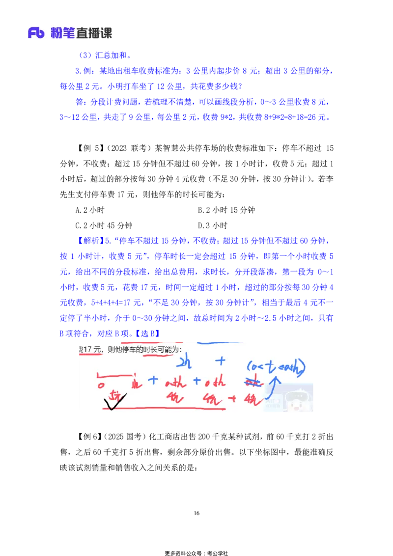 数量助教笔记2_2026考公资料_（10）粉笔_2026年国考980系统班FB_3.精讲讲练（55节）_3.数量-田鹏_助教笔记