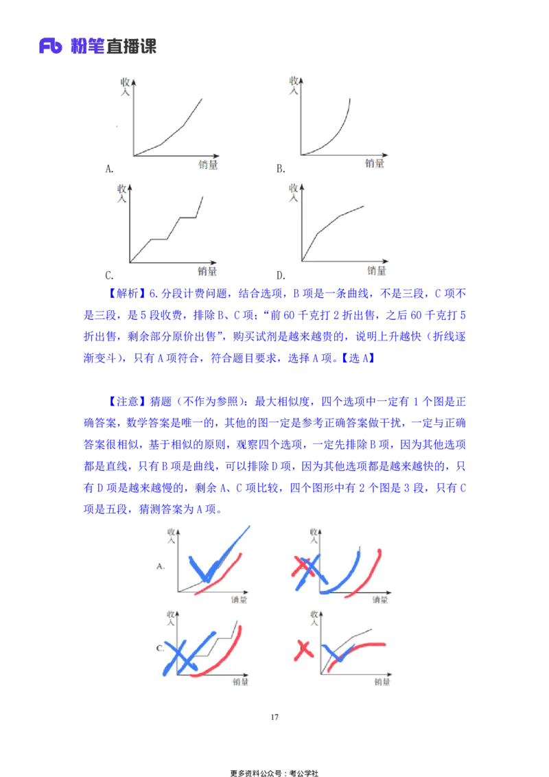 数量助教笔记2_2026考公资料_（10）粉笔_2026年国考980系统班FB_3.精讲讲练（55节）_3.数量-田鹏_助教笔记